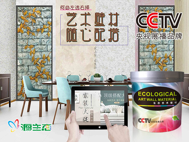 艺术涂料
